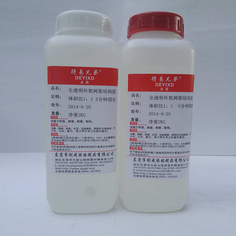 厂家直销环氧树脂 5min快干全透明结构胶 2KG环氧树脂AB胶水