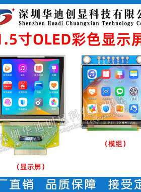 1.5寸OLED显示屏彩色128X128插接30PIN UG-2828GDEDF11工厂直销
