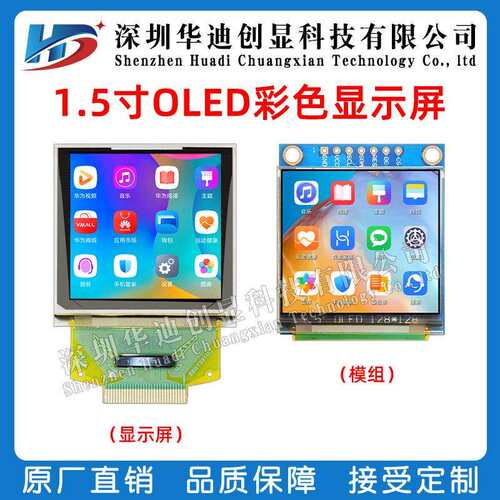 1.5寸OLED显示屏彩色128X128插接30PIN UG-2828GDEDF11工厂直销