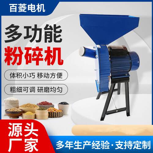 跨境多功能粉碎机农业化工医药颗粒细磨机粗细可调五谷杂粮打粉机