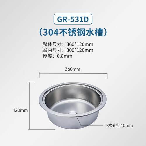 房车游艇家用厨房台上盆圆盆GR-531D可选配砧板