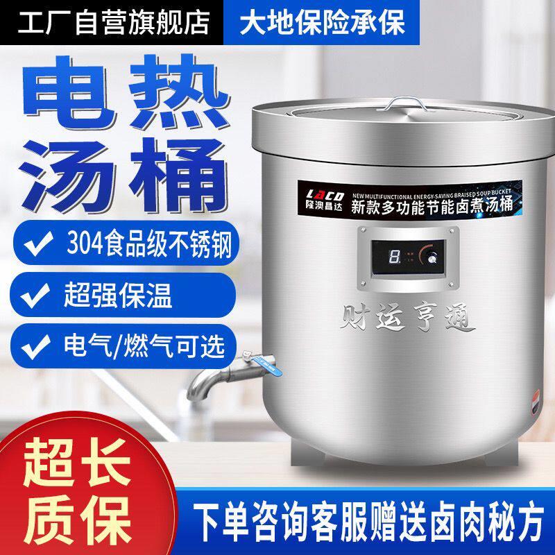 商用燃气高锅电热卤煮桶卤肉专用锅蒸煮保温节能大加热保温多功能