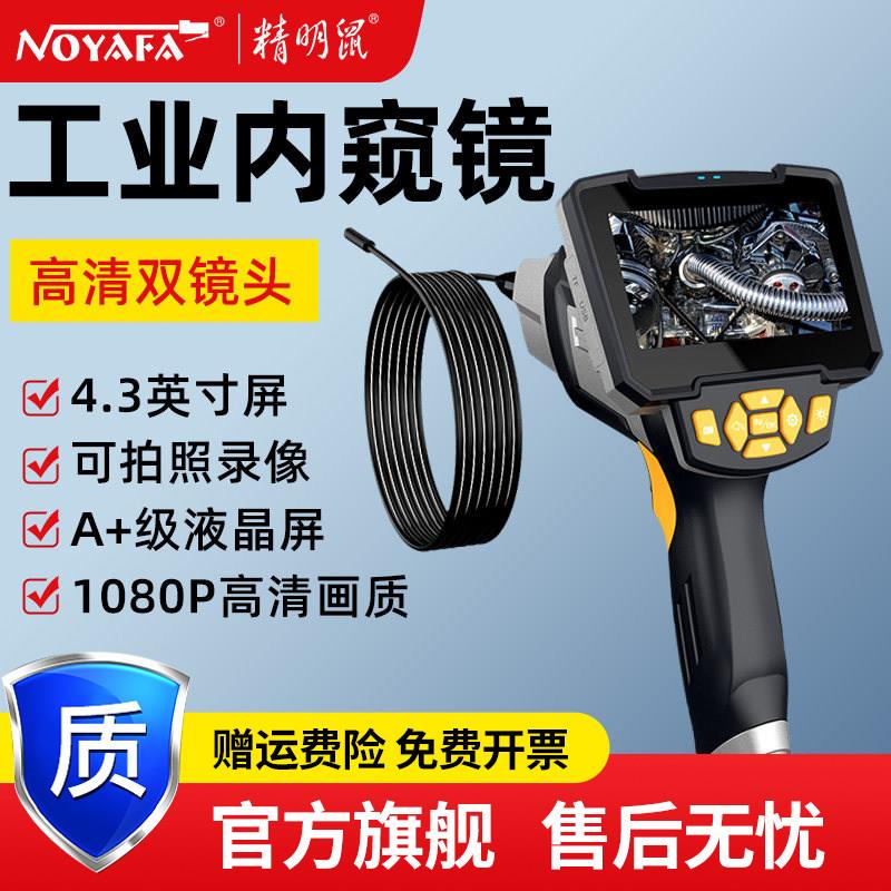 高清汽车内视镜双镜头管道检测 工业内视镜1080p精明鼠品牌 长线