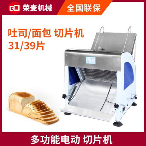 Bread Slicer自动面包切片机多功能商用电动吐司31刀39片切面包机