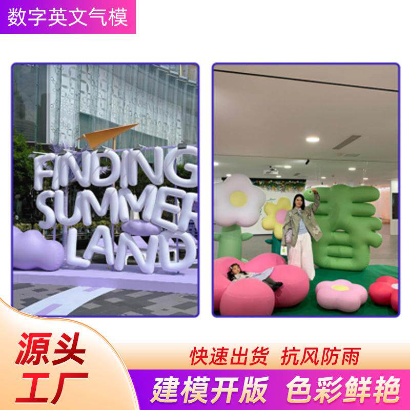 超全网红被夸爆氛围感创意充气汉字数字英文气模气球美陈商场装饰