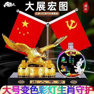车载摆件汽车内装饰用品中控台香水高档五星小红旗车摆件生肖