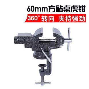 小台钳 厂家货源360度60MM方砧桌虎钳多功能迷你桌虎钳