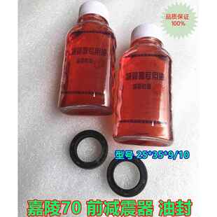 嘉陵JL70 JH70机车配件前避震器油封 前叉油封 减震油封 叉封