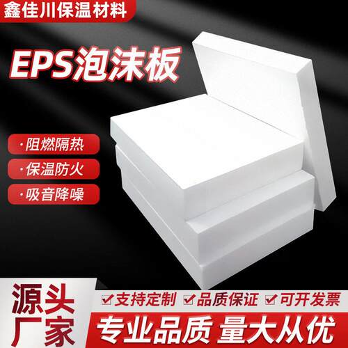 eps泡沫板内外墙屋面保温隔热幼儿园环创雕刻密度材料厂家