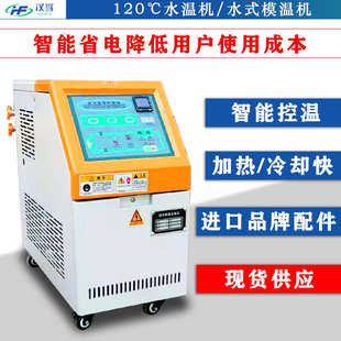 9KW注塑 模具热水机节能 12KW160℃塑料工业水式 模温机120℃油式