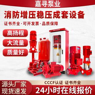 消防成套设备增压稳压消防泵XBD立式多级高扬程离心泵深井泵机组