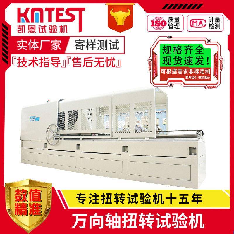 汽车万向轴扭转检测10000Nm静扭试验机小型车辆转向器抗扭测试机