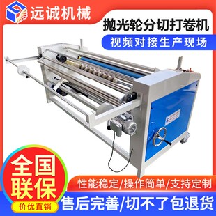 全自动收卷机抛光轮分切打卷机斜纹45度自动卷布机