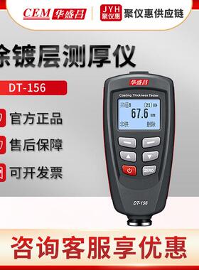 华盛昌DT-156/156H/156A涂镀层测厚仪