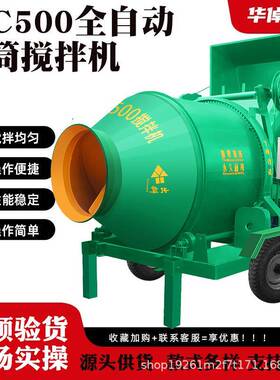 JZC500滚筒搅拌机齿圈传动式全自动翻斗加厚筒壁水泥拌灰机