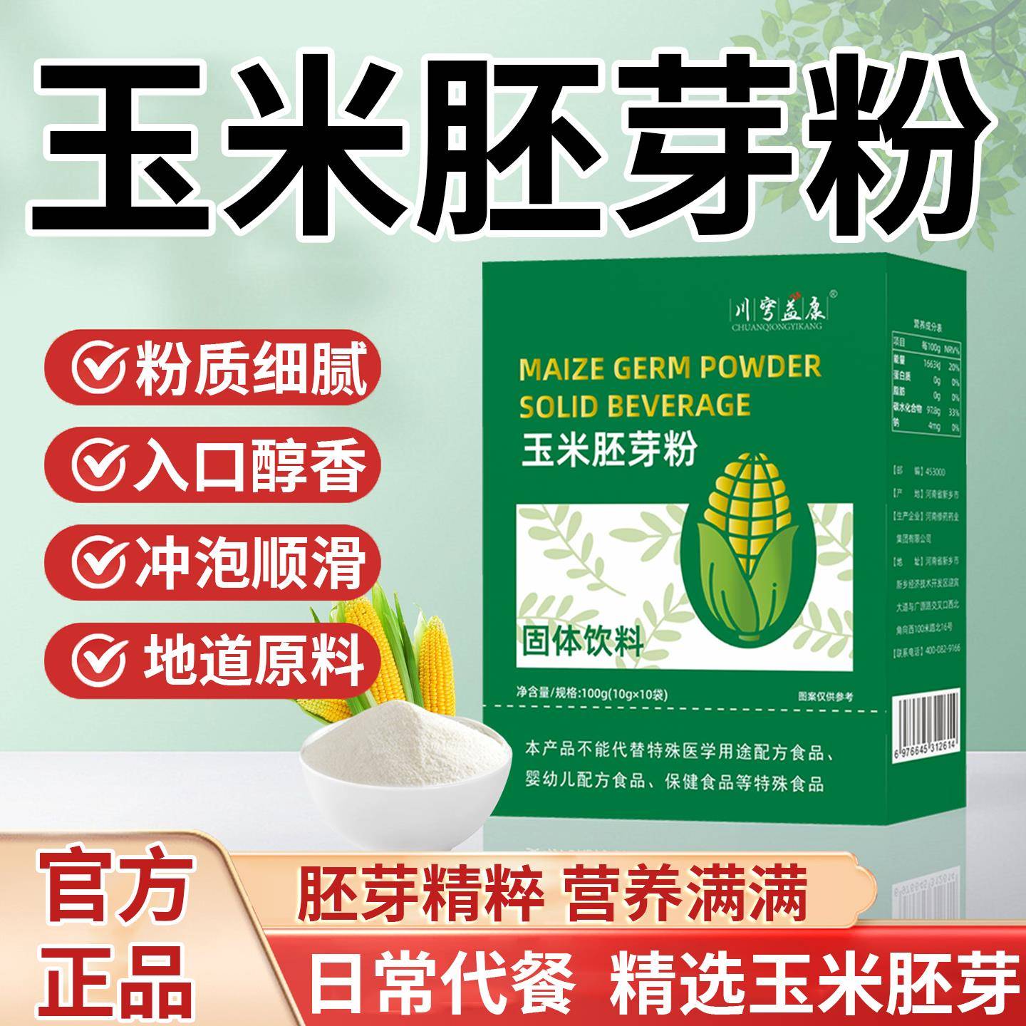 川穹益康玉米胚芽粉固体饮料官方旗舰店正品代富硒膳食纤维餐6df