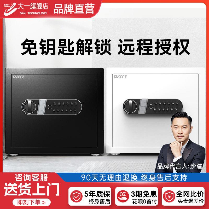 2025新款大一保险柜家用小型迷你隐形保险箱密码柜床头柜防盗夹万