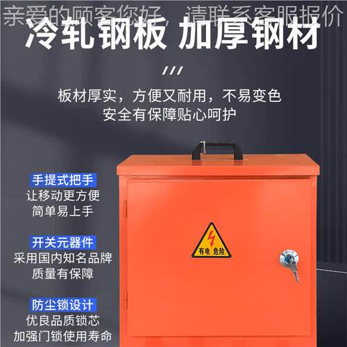 户厂家便捷式手工地时配电箱工业橘色配电柜配电箱外防雨提配电临