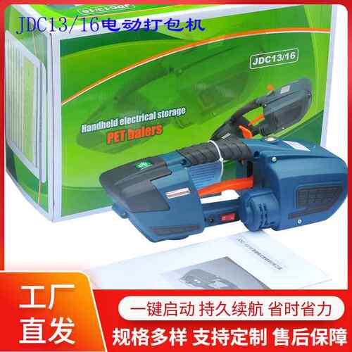 工厂直手供持电动打包机J DC13/6两电一充纸箱捆扎机DDV1 PP带打