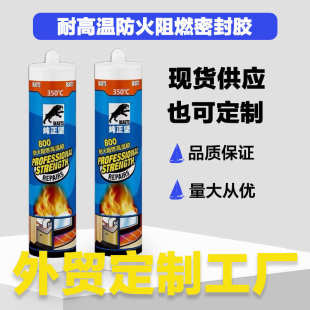 防硅酮胶密封胶度防水油耐高温玻璃胶绝缘防火阻燃高温1000300度