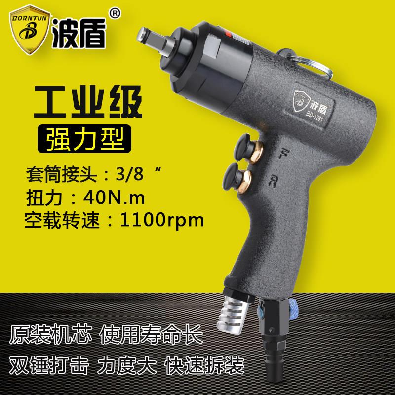 波盾 3/8英寸迷你风扳 气动扳手小型气扳机 9.5mm小气动扳手BD-12
