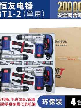高档恒友电锤钻两用动工具2804d32c4电0c离合重型t工业大功率冲击
