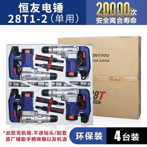 高档恒友电锤钻两用动工具2804d32c4电0c离合重型t工业大功率冲击