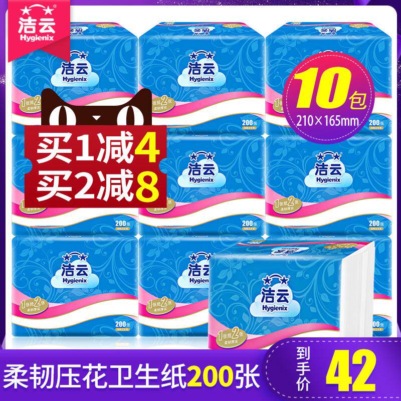 洁云卫生纸刀切纸家用厕纸200张整箱加厚草纸手纸家庭实惠装10包