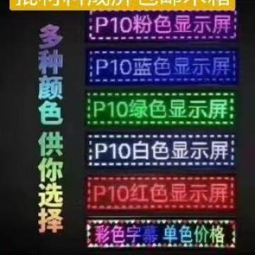 266长058高009米厚户外红色显示屏不支持7天退运费需方出两段