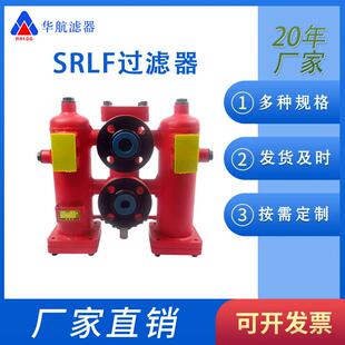 回油过滤器SRLF 双筒回油过滤器SRLF 110 10P 20P 160
