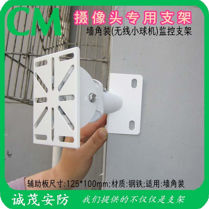 监控无线小球机摄像头支架安装楼脚拐角90度直角外墙角三角底座板