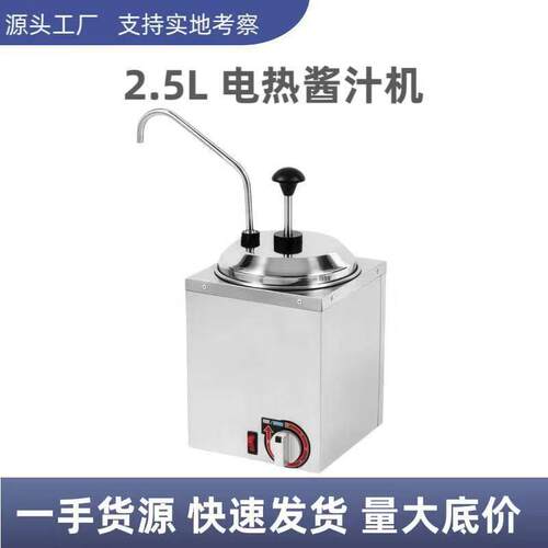 电热酱汁机不锈钢双三头电热奶酪芝士机分配器保温加热泵分配