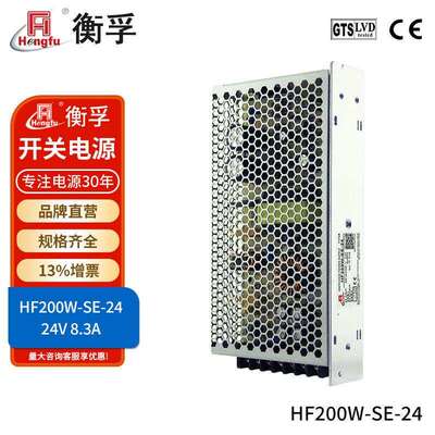 衡孚HF200W-SE-24交流AC220V转直流DC24V8.3A单组输出开关电源