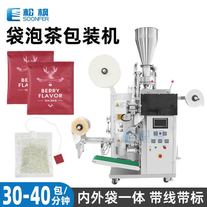 自动袋泡茶包装机内外袋一体红茶白茶包装机器袋中袋茶叶包装机