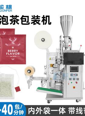 自动袋泡茶包装机内外袋一体红茶白茶包装机器袋中袋茶叶包装机