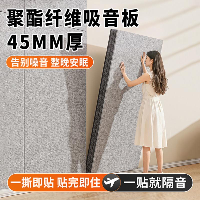 吸音板聚酯纤维隔音板超强隔音棉自粘墙贴房间隔音棉卧室家用墙体