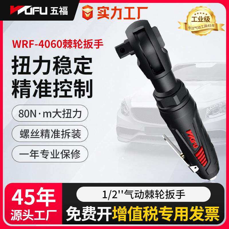 五福气动棘轮扳手工业级小风炮气动工具大扭力汽修风炮机冲击扳手