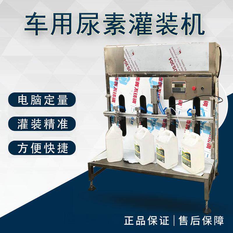 半自动自流灌装机厂家批玻璃水车用尿素灌装设备白酒液体灌装机