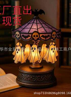 新款GhostCarouselLights幽灵台灯家居庭院摆件旋转木马灯