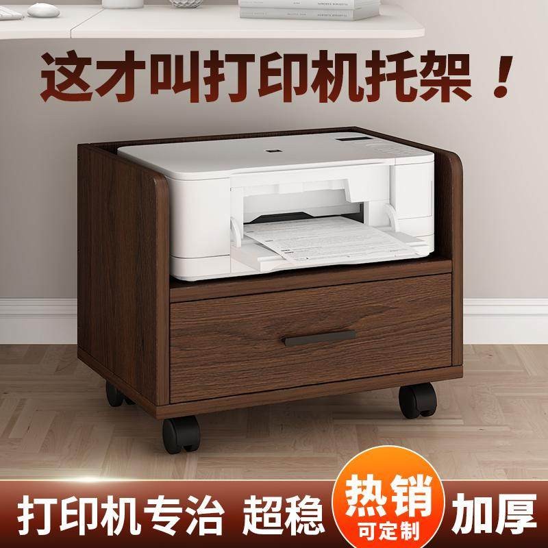 印表机架桌下置物架简约带抽屉小柜支架主机办公收纳专用架移动柜