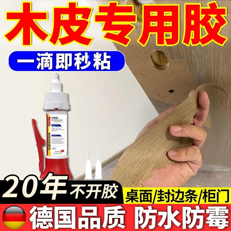 木皮专用胶粘实木家具衣柜子封边条地板橱柜木板脱皮修复木工胶水图片