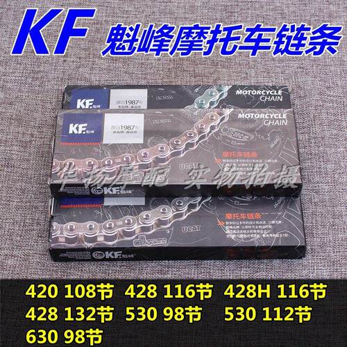 魁峰机车三轮车420/428H/530/630加厚静音链条