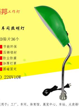 超亮220V10WLED强磁机床工作灯车床软管灯磁性底座钻床铣床光源