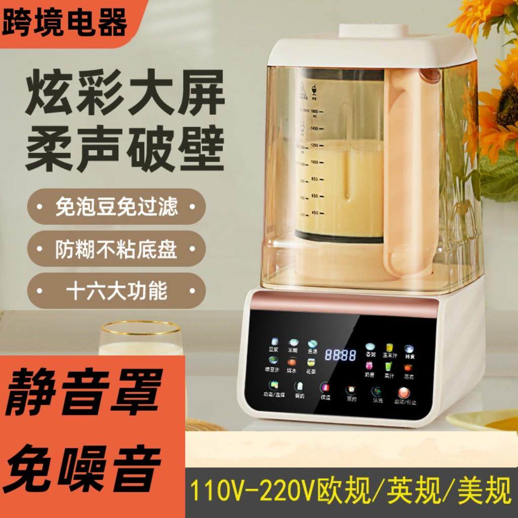 台湾跨境110V破壁机家用全自动彩屏带罩低音料理机辅食多功能电器