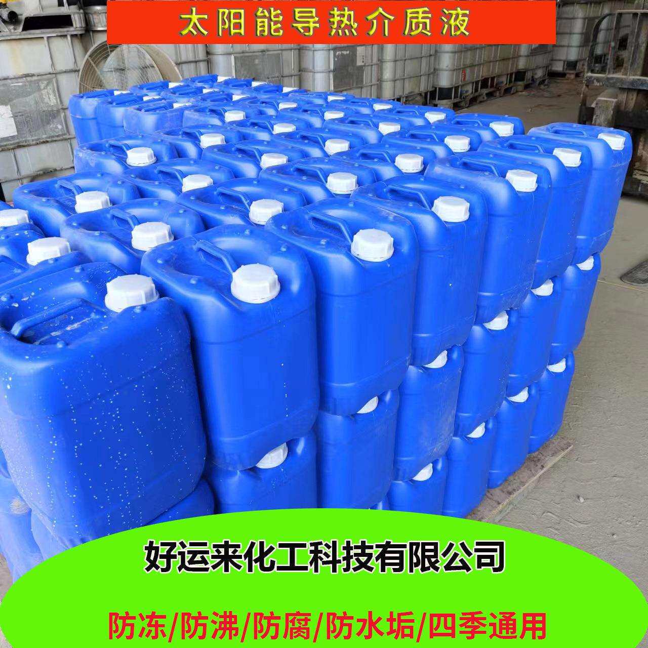 介质液太阳能导热液地暖锅炉防冻液地热暖气工业级用介质液