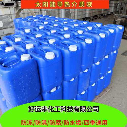 介质液太阳能导热液地暖锅炉防冻液地热暖气工业级用介质液