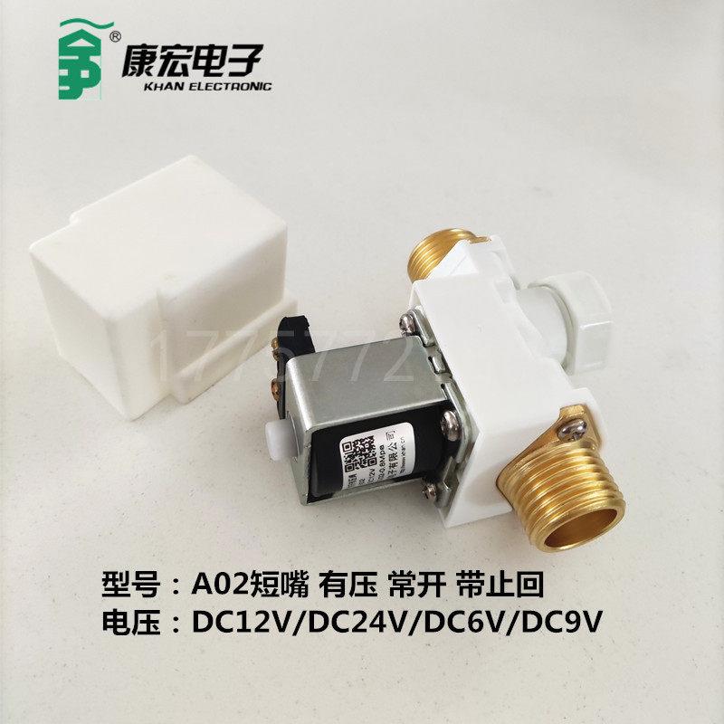 进水常开电磁阀太阳能仪表止回阀DC12V24V有压4分外牙短嘴厂家A02