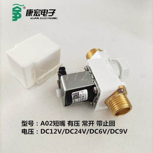 进水常开电磁阀太阳能仪表止回阀DC12V24V有压4分外牙短嘴厂家A02