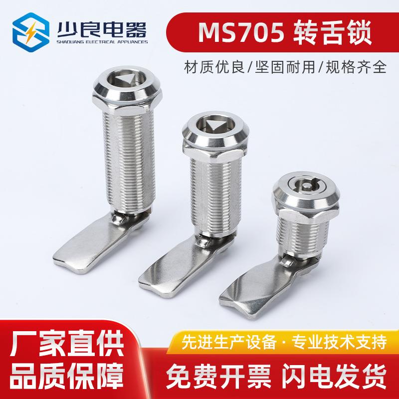 MS705配电柜转舌锁不锈钢转舌三角锁 一字四角户外配电箱柜锂电