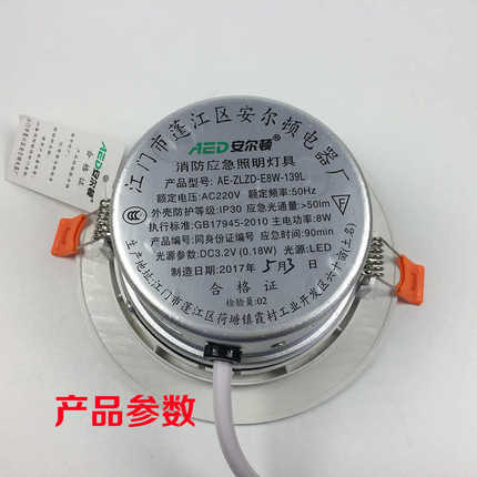 消防应急一体LED筒灯 客厅天花板嵌入式筒灯 消防停电应急灯